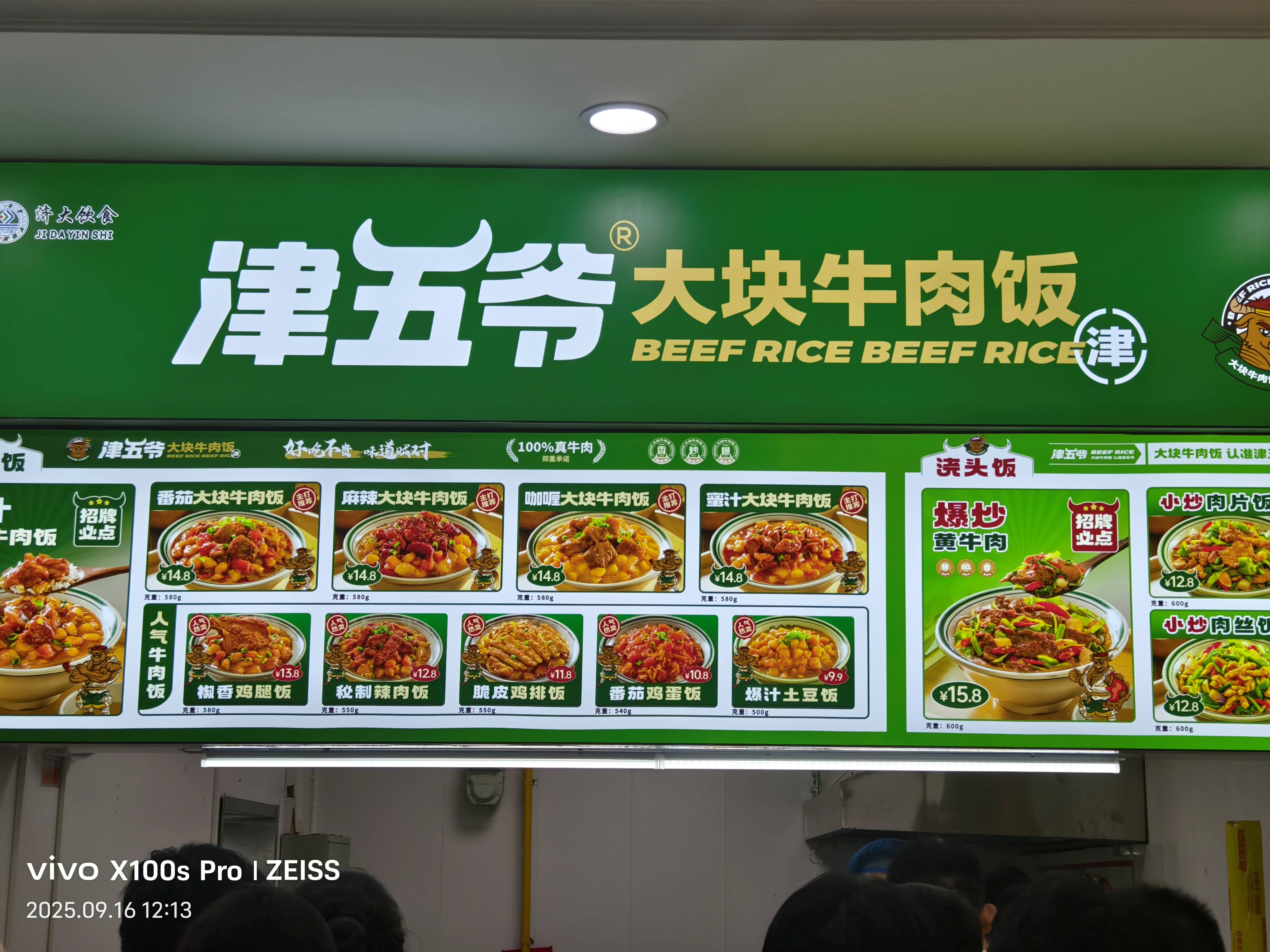 津五爷大块牛肉饭窗口